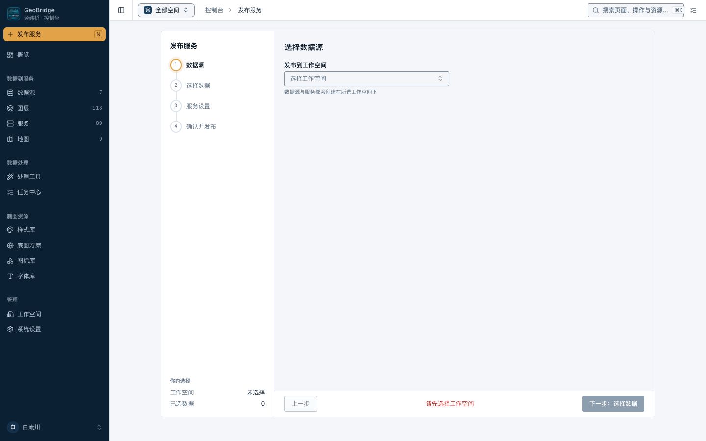 发布向导的服务设置步骤